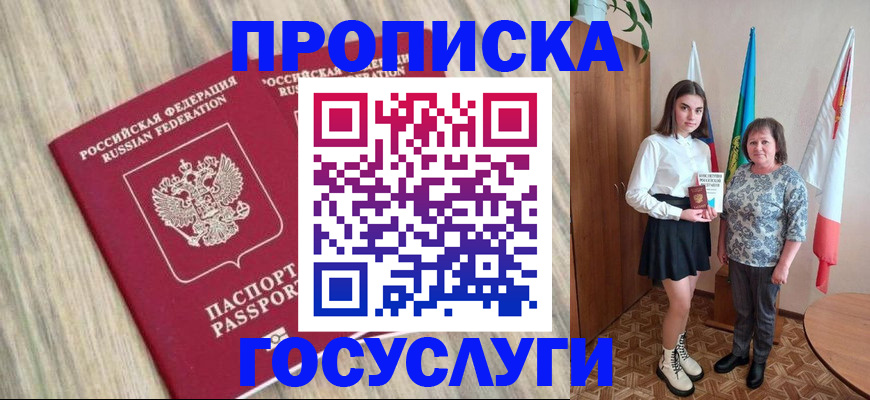 временная прописка в Нижних Сергах