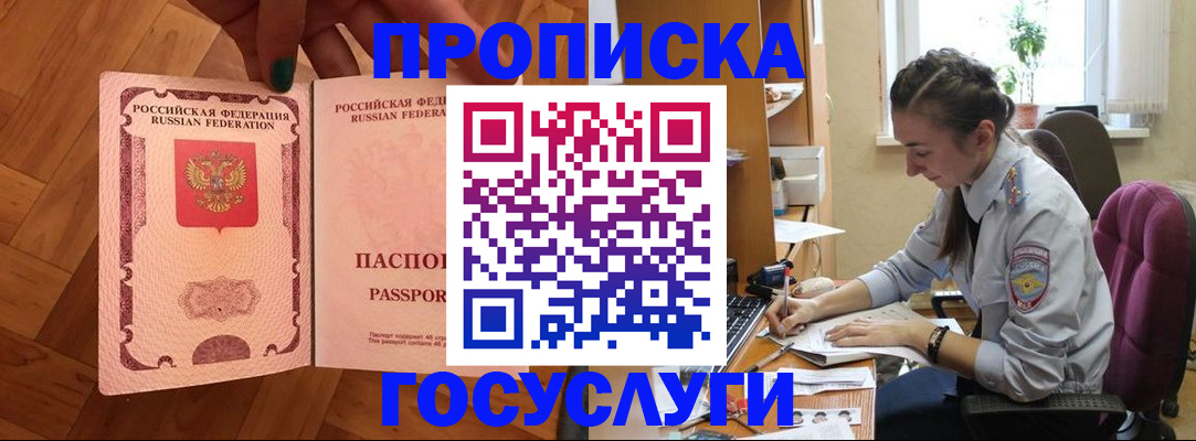 прописка законно в Нижних Сергах